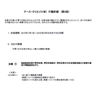 行動計画(第5回)
